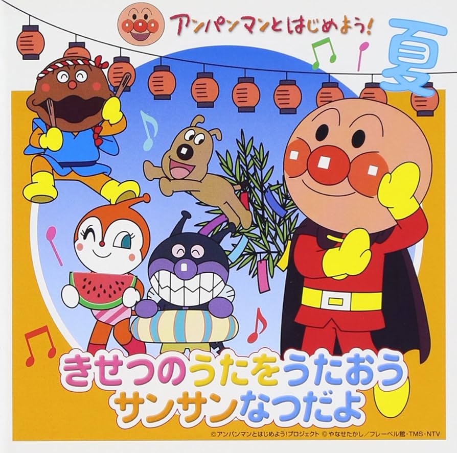 アンパンマンとはじめよう! きせつのうた ぽかぽかはるだよ等DVD 4枚セット Amazon.co.jp: アンパンマンとはじめよう! きせつのうたをうた